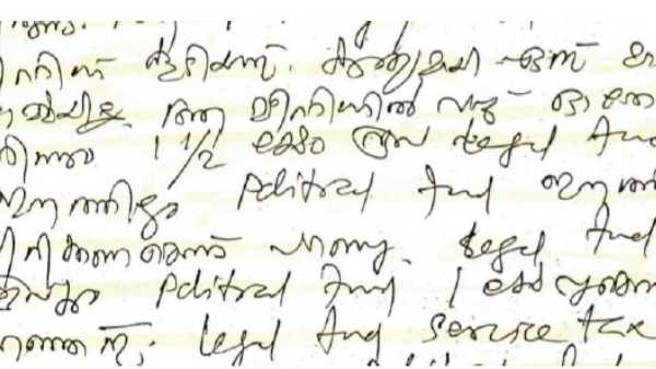 പൊളിറ്റിക്കല്‍ ഫണ്ടും ലീഗല്‍ ഫണ്ടും