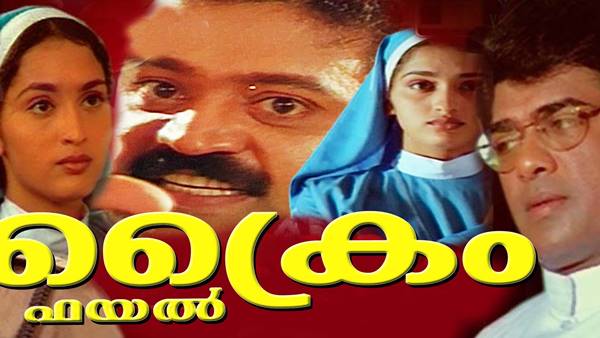 കോൺവെന്റും പള്ളിയും ലഭിക്കാൻ