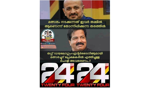 അരുണും ശ്രീകണ്ഠന് നായരും അരുണും ശ്രീകണ്ഠന് നായരും
