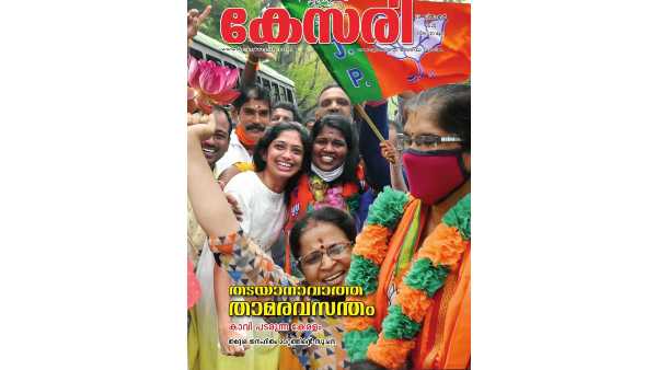 കേസരിയുടെ മുഖചിത്രം