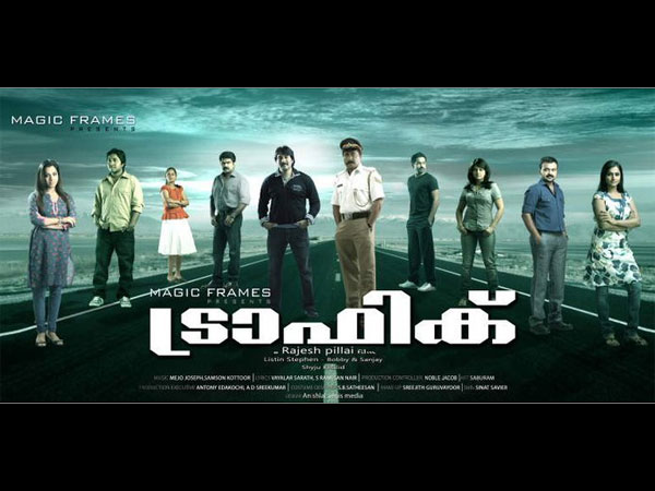 'ട്രാഫിക്ക് 'ൻറ്റെ പത്താംപിറന്നാൾ! 'ട്രാഫിക്ക് 'ൻറ്റെ പത്താംപിറന്നാൾ!