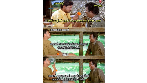 അതുക്കും മേലെ