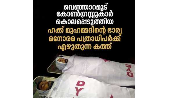 മരിച്ചവരെ നിങ്ങൾ വീണ്ടും എന്തിനാണ് കൊല്ലുന്നത് മരിച്ചവരെ നിങ്ങൾ വീണ്ടും എന്തിനാണ് കൊല്ലുന്നത്