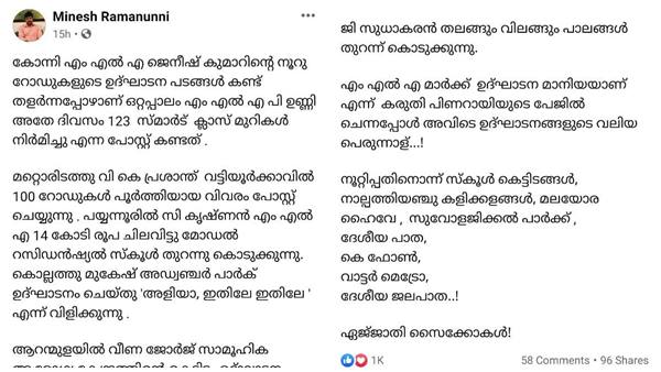 മിനേഷിന്റെ ഫേസ്ബുക്ക് പോസ്റ്റ്