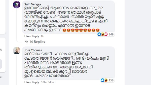 രണ്ടായിരത്തിലധികം കമന്റുകള്‍