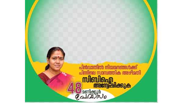 പ്രൊഫൈല് ഫ്രെയിമിലും ഇല്ല ബിജെപി പ്രൊഫൈല് ഫ്രെയിമിലും ഇല്ല ബിജെപി