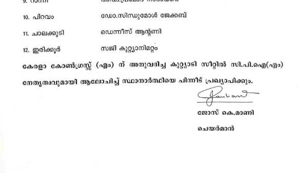 കൂടിയാലോചനയ്ക്ക് ശേഷം