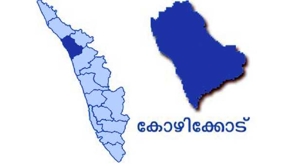 കോഴിക്കോട് ജില്ല
