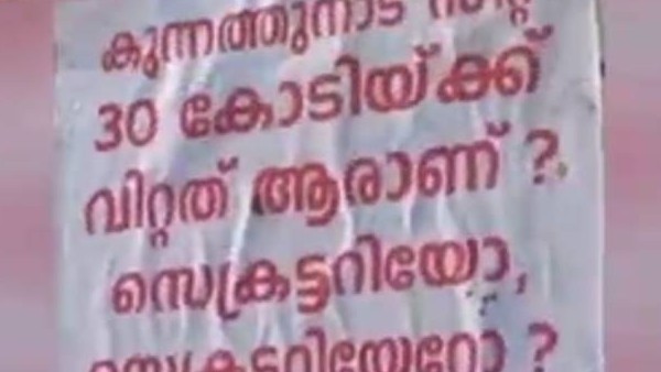 കുന്നത്തുനാട് സീറ്റ് 30 കോടിക്ക്