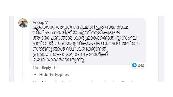സംഘപരിവാര്‍ സഹയാത്രികയുടെ സഹായം