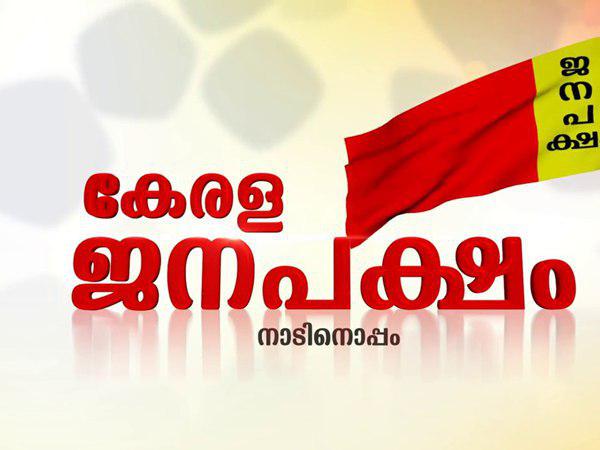 പിസി ജോര്ജ് രണ്ടാമത് പിസി ജോര്ജ് രണ്ടാമത്