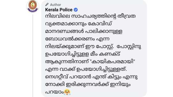 'മീം കണക്ട് ചെയ്യാന്‍'