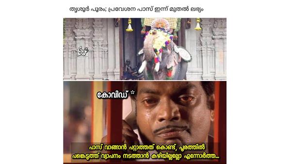 കൊറോണ പാസ്