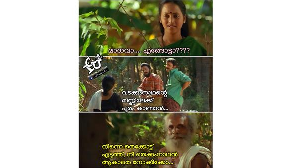 തെക്കുംനാഥന്‍ ആയേനെ