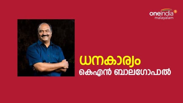 ധനകാര്യം ധനകാര്യം