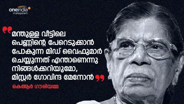 മിസ്റ്റർ ഗോവിന്ദ മേനോൻ