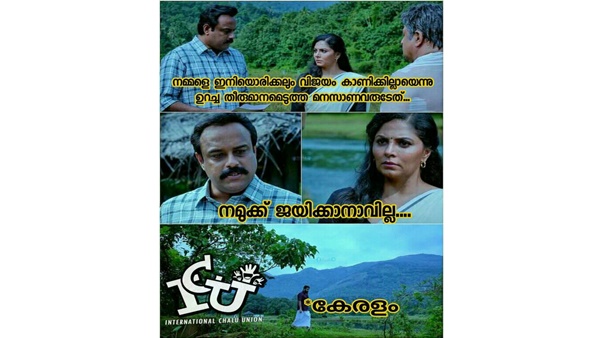ജയിക്കാനാവില്ല