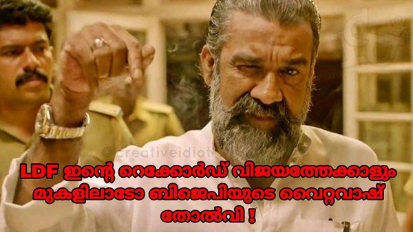 ബിജെപിയുടെ വൈറ്റ് വാഷ് തോല്‍വി