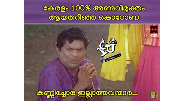 കൊറോണ ഞെട്ടി