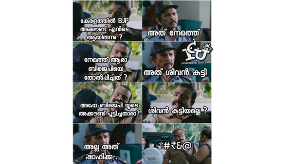 അക്കൗണ്ട് പൂട്ടിച്ചതാര്