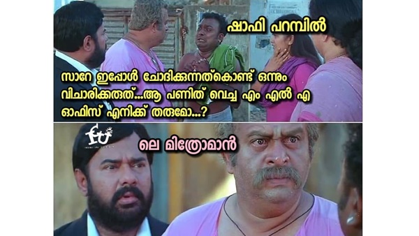 ഷാഫിയ്ക്ക് കൊടുത്തൂടേ...