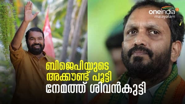 അക്കൗണ്ട് പൂട്ടിച്ച് ശിവന്‍കുട്ടി