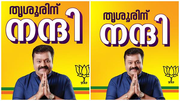 തൃശൂരിന് നന്ദി