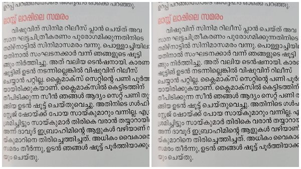 സംസാരിക്കാൻ ഭയന്ന കാലം