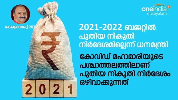 നികുതി വര്‍ധനവില്ല