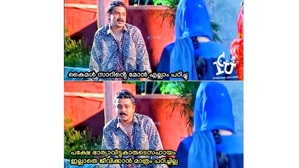 കൈമള്‍ സാറിന്റെ മോനേ...