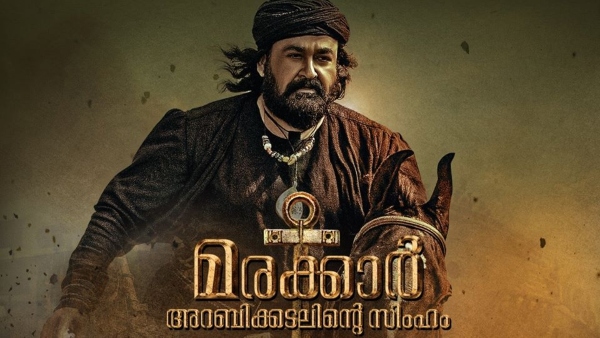 മരക്കാര്‍ അറബിക്കടലിന്റെ സിംഹം