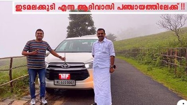 എംപിയ്‌ക്കൊപ്പം ഉല്ലാസ യാത്ര