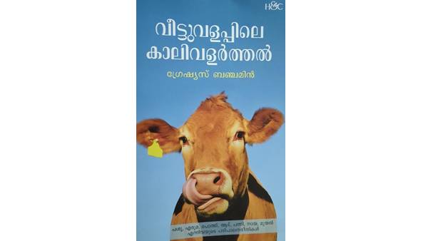 കൃഷിക്കാരൻ്റെ കഥ