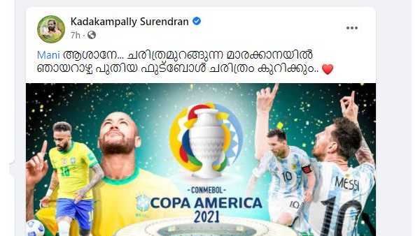 കടകംപള്ളിയും ഉണ്ട്