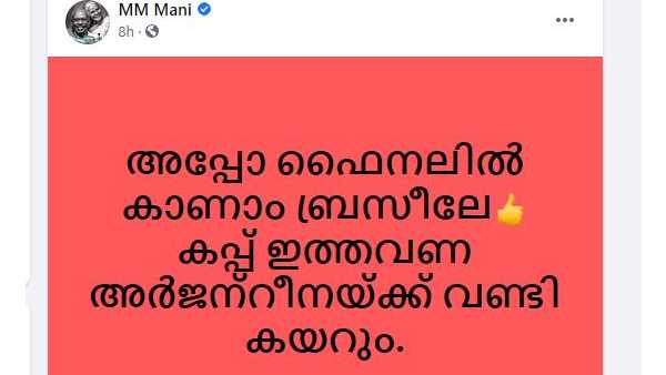 മണിയാശാന്‍