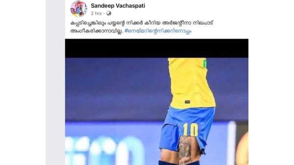 നെയ്മറിന്റെ നിക്കറിനൊപ്പം!