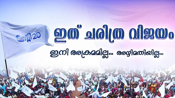 എട്ടിൽ ആറ് മണ്ഡലങ്ങളിലും