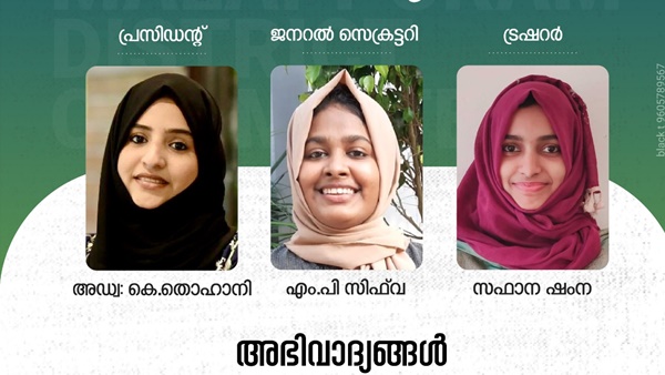 മലപ്പുറം ജില്ലാ കമ്മിറ്റി