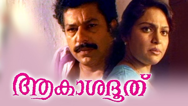 അകാശദൂത്, മൃഗയ അകാശദൂത്, മൃഗയ