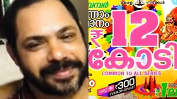 ബംപര്‍ വിജയി