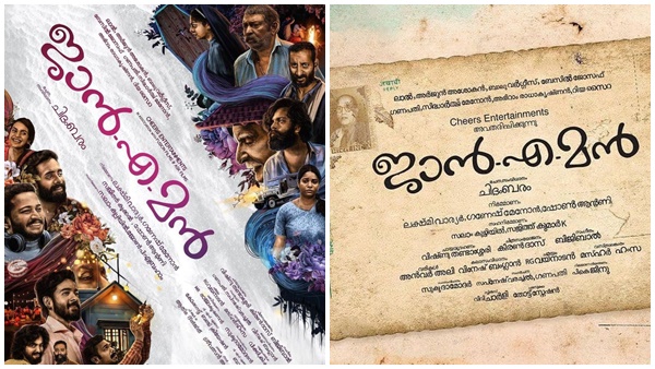 ബാലു വര്‍ഗീസ്, അര്‍ജുന്‍ അശോകന്‍, ബേസില്‍ ജോസഫ്, ഗണപതി എന്നിവരെ കേന്ദ്ര കഥാപാത്രങ്ങളാക്കി