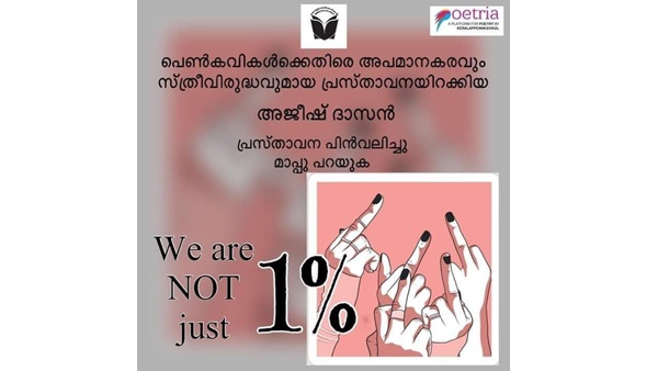 എന്നാൽ കേരളത്തിലെ സാംസ്‌കാരികരംഗത്തെ 