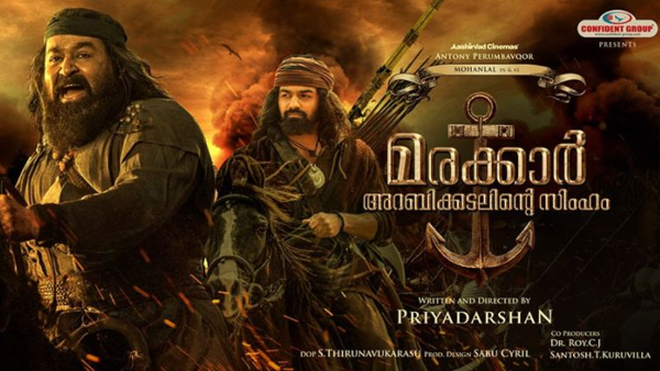  മരക്കാര്‍ അറബിക്കടലിന്റെ സിംഹം 