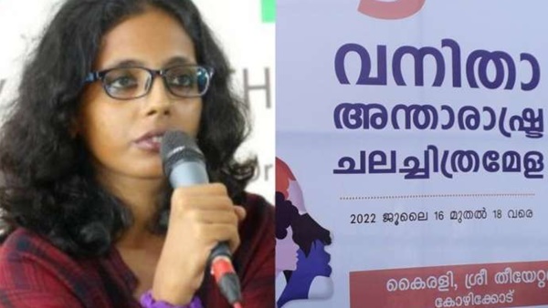 വനിതാ ഫിലിം ഫെസ്റ്റിവലിൽ ചിത്രങ്ങൾ വനിതാ ഫിലിം ഫെസ്റ്റിവലിൽ ചിത്രങ്ങൾ