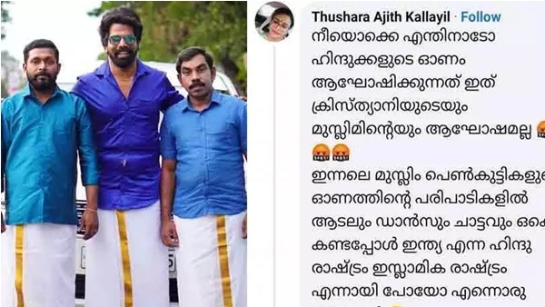 ‘നീയൊക്കെ എന്തിനാടോ ഹിന്ദുക്കളുടെ ഓണം 