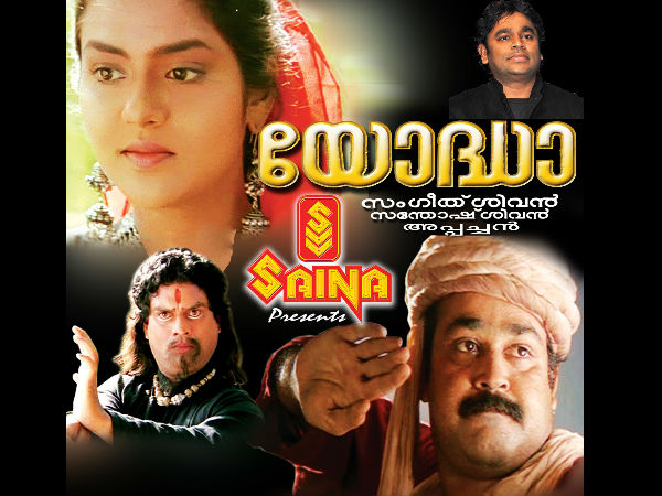 മോഹന്‍ലാലിനെ നായകനാക്കി സംഗീത് ശിവന്റെ സംവിധാനത്തില്‍