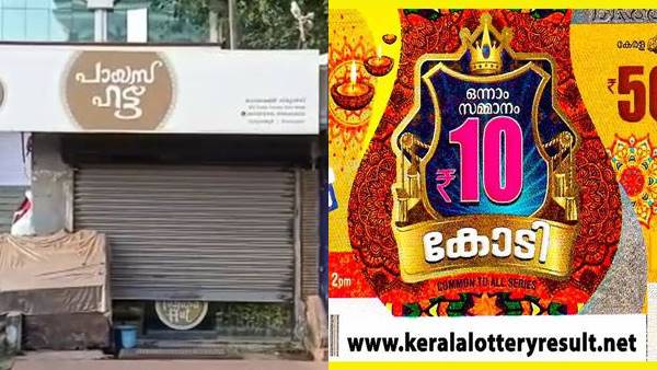 തിരുവോണം ബംമ്പർ കഴിഞ്ഞയുടനെ വിറ്റ ടിക്കറ്റാണ്