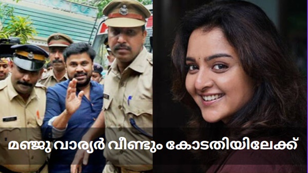  മഞ്ജുവിനെ വിസ്തരിക്കുന്നത് സൈബർ തെളിവ് സംബന്ധിച്ച വ്യക്തതയ്ക്ക്