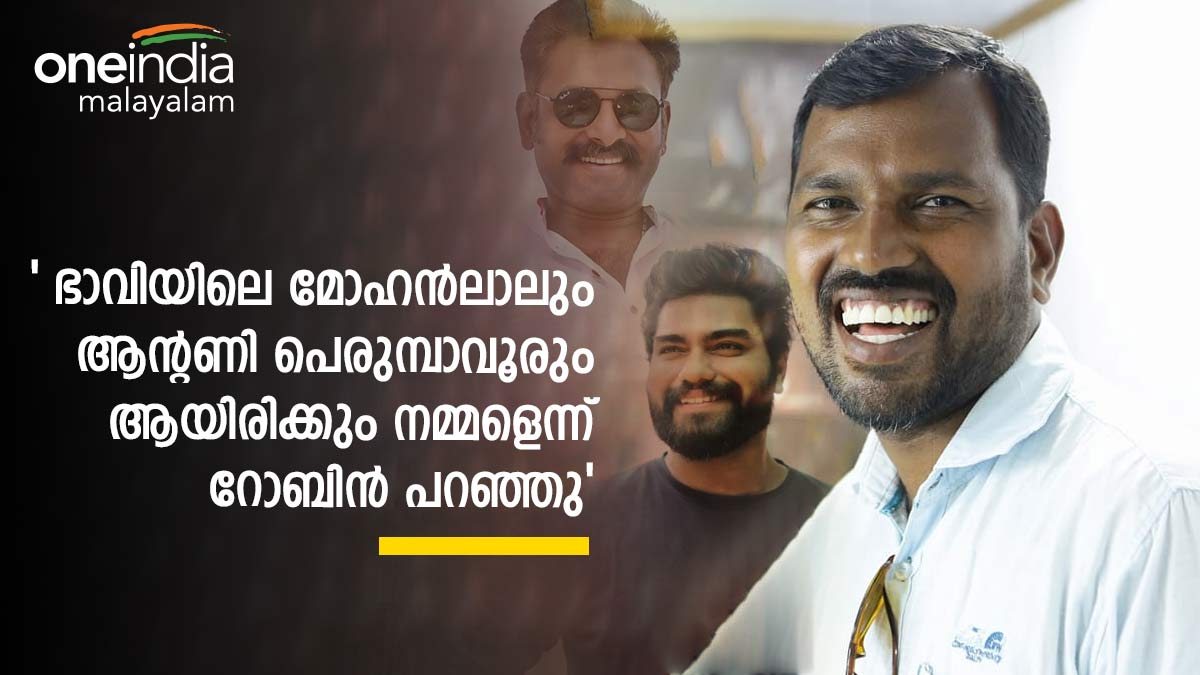 Bigg Boss Malayalam Season 4 Fame Robin Said We Will Be Like Mohanlal ...