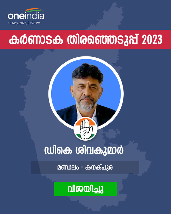 dk shivakumar dk shivakumar